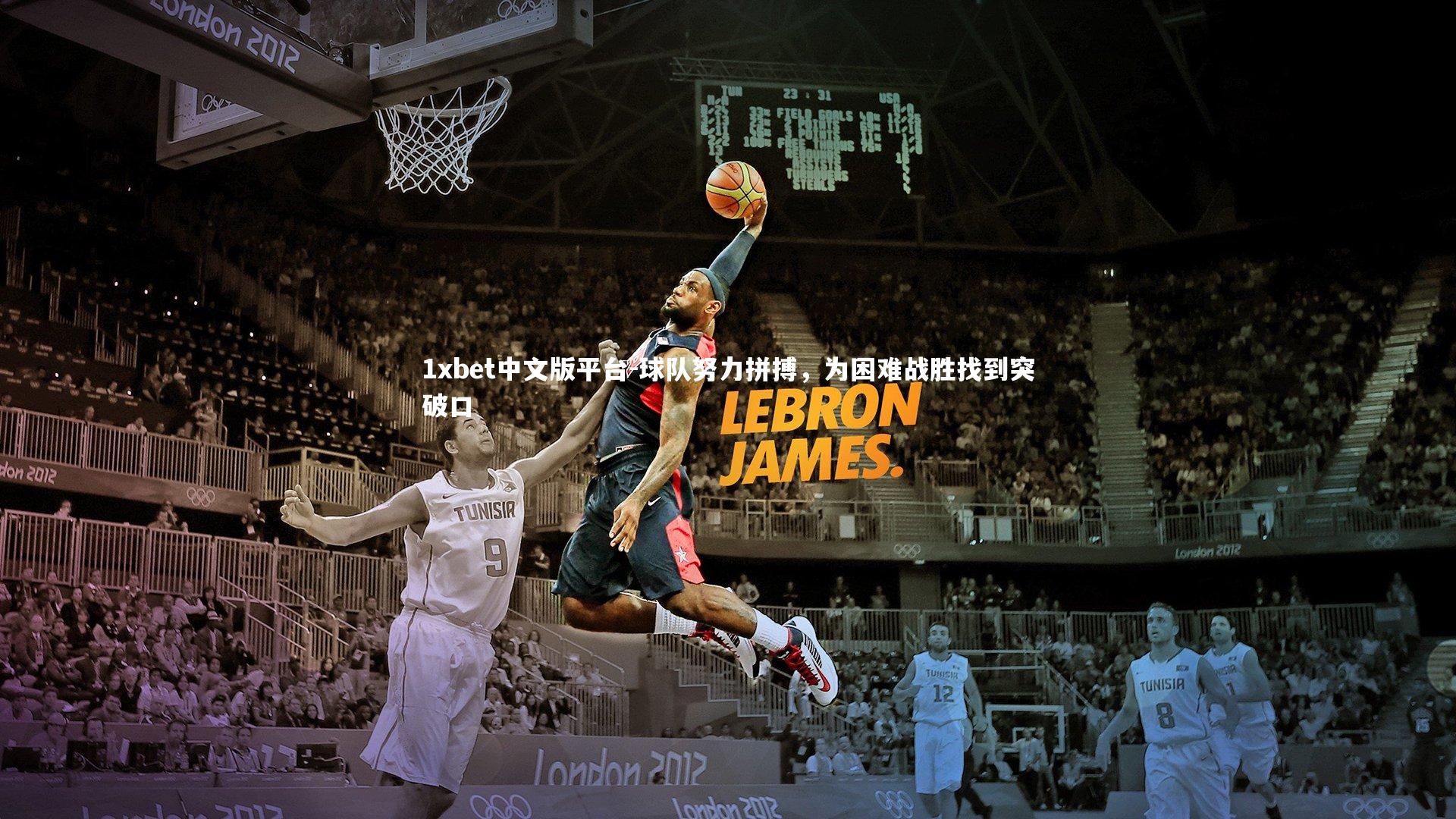 球队努力拼搏,为困难战胜找到突破口