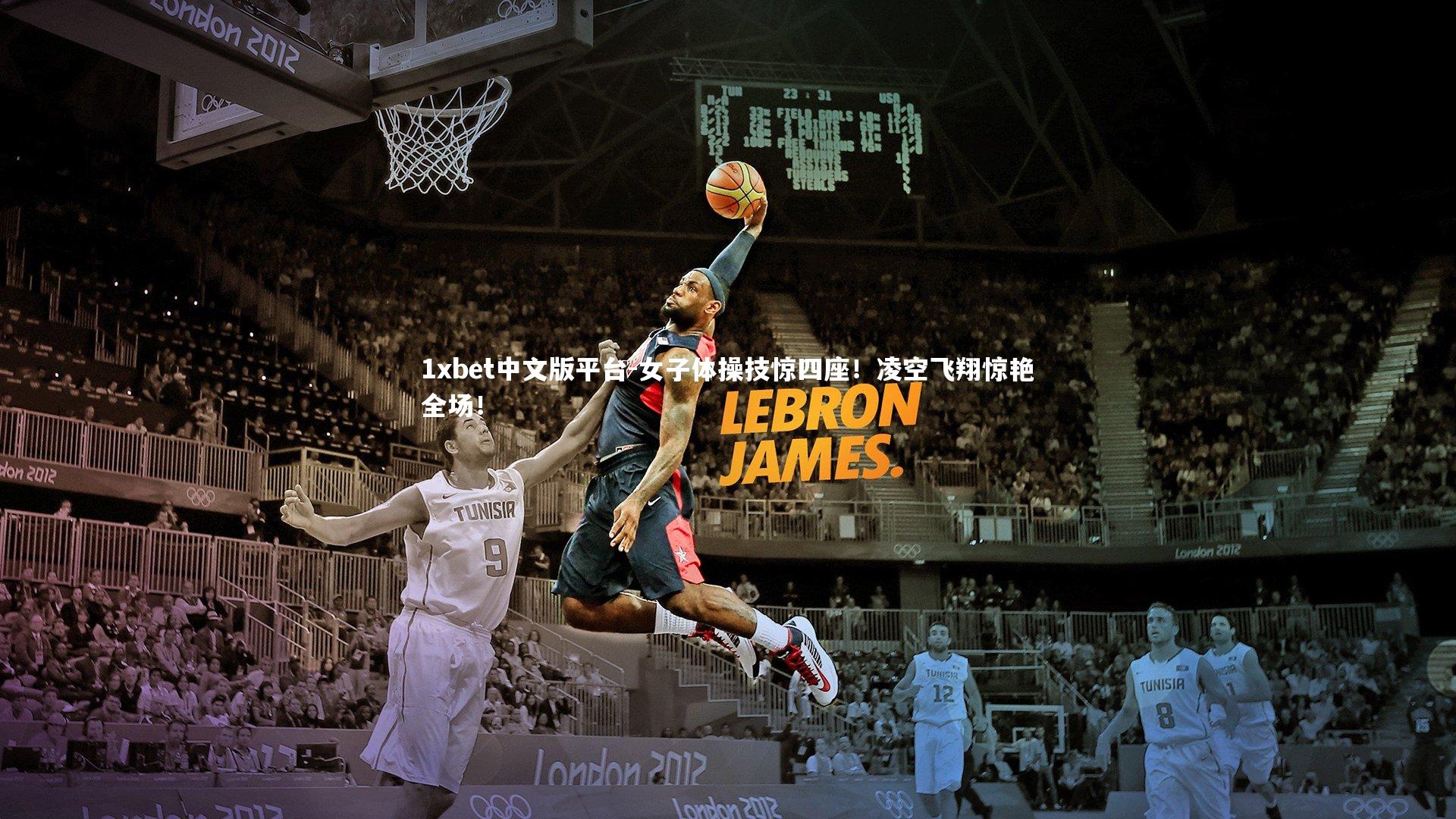 1xbet中文版平台-女子体操技惊四座！凌空飞翔惊艳全场！