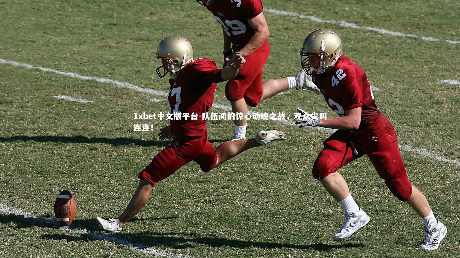 队伍间的惊心动魄之战,观众尖叫连连!