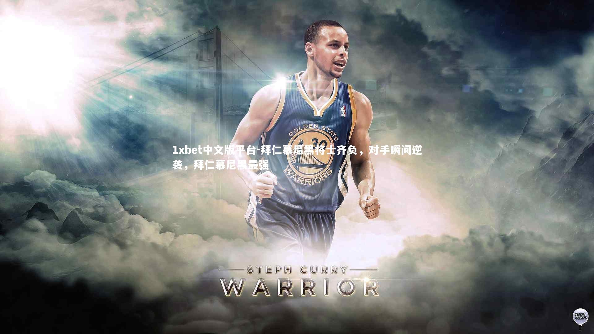 拜仁慕尼黑将士齐负,对手瞬间逆袭,拜仁慕尼黑最强