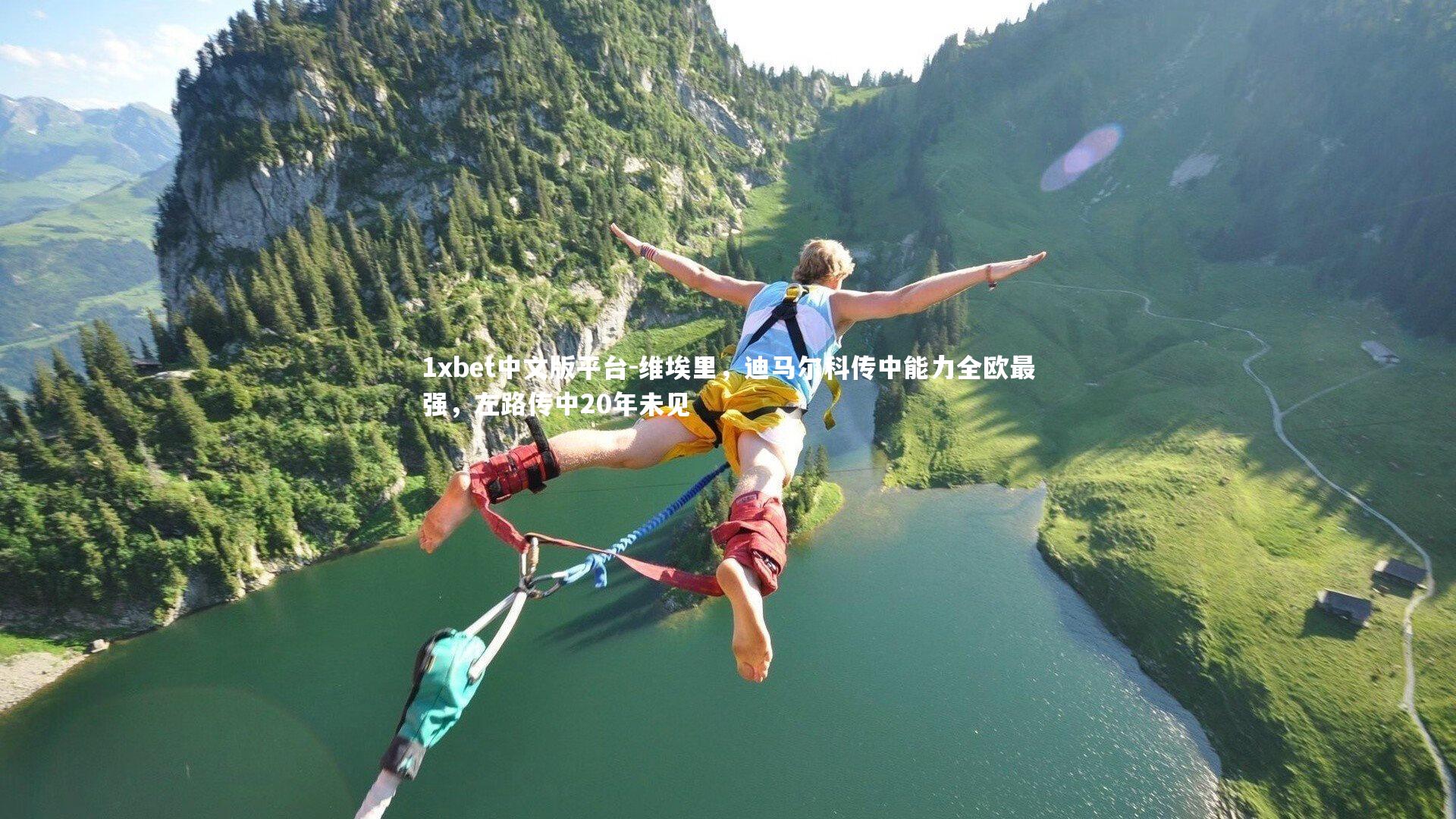 维埃里,迪马尔科传中能力全欧最强,左路传中20年未见