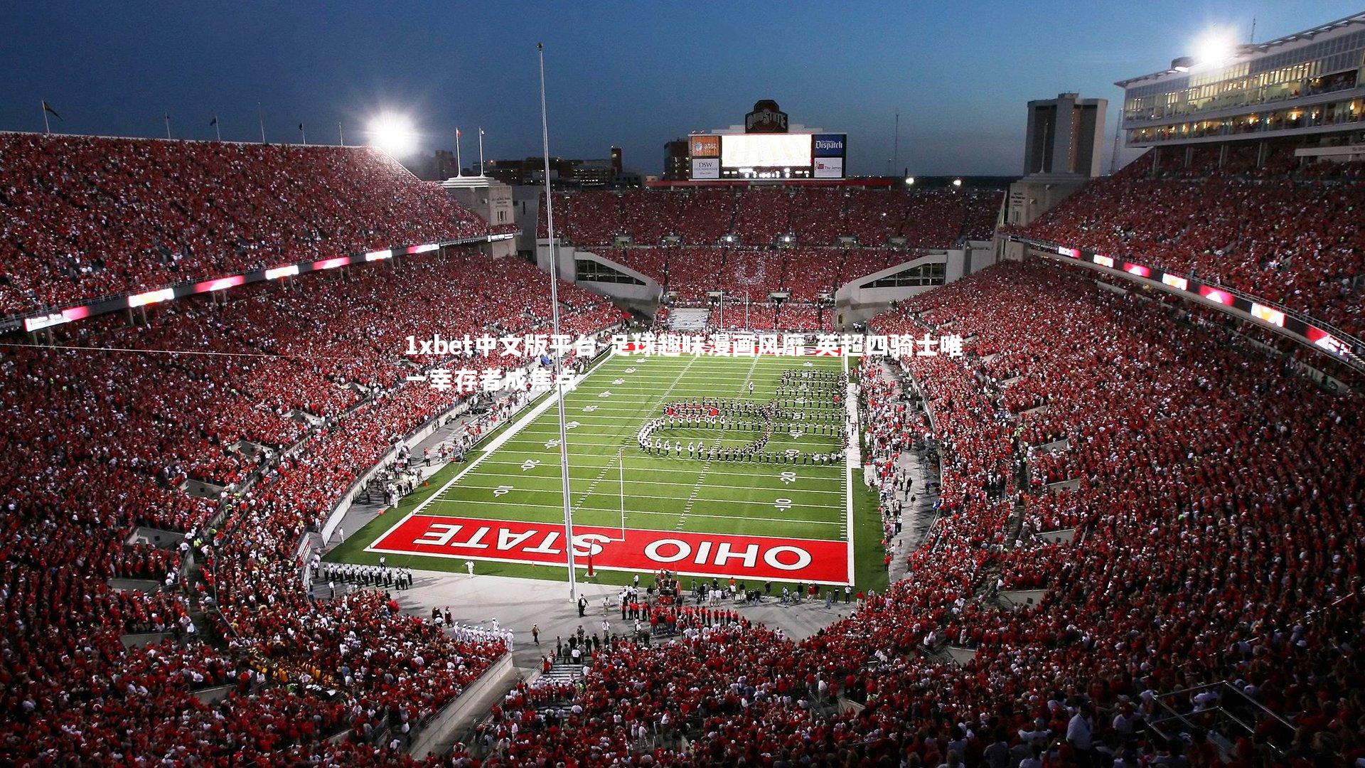 足球趣味漫画风靡 英超四骑士唯一幸存者成焦点